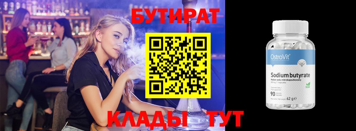 Уссурийск  Бутират вода  Вход с VPN 