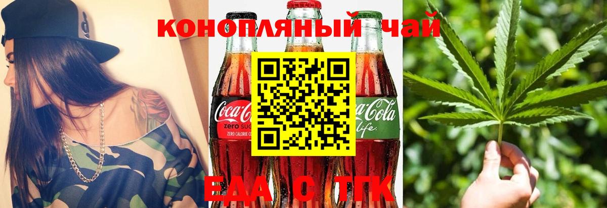 Еда ТГК конопля  Вход с VPN  Уссурийск 
