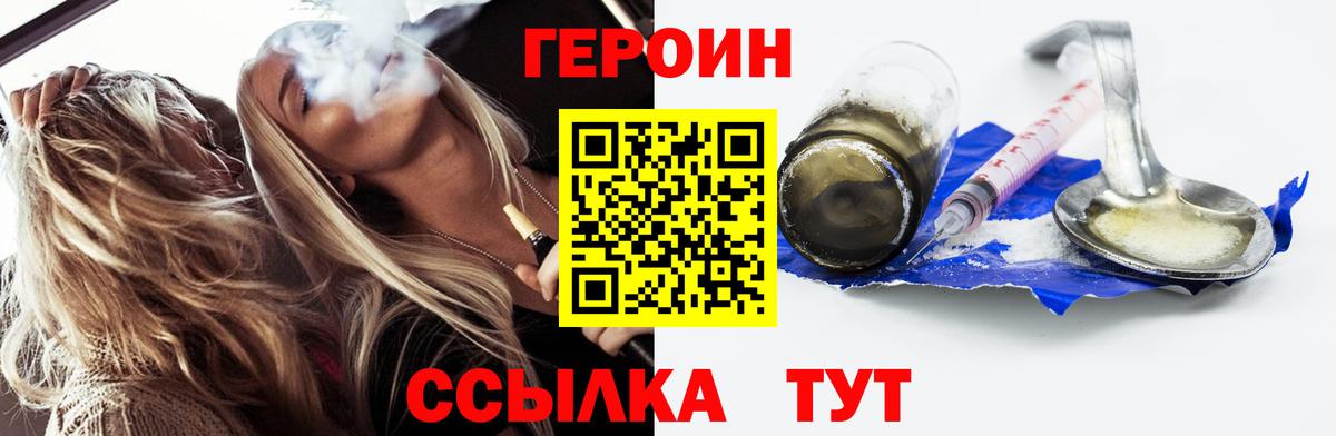 Уссурийск  ГЕРОИН VHQ  Вход с VPN 