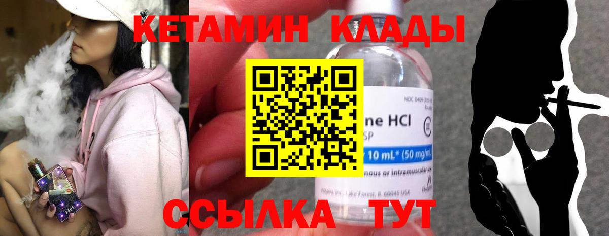 КЕТАМИН ketamine Уссурийск