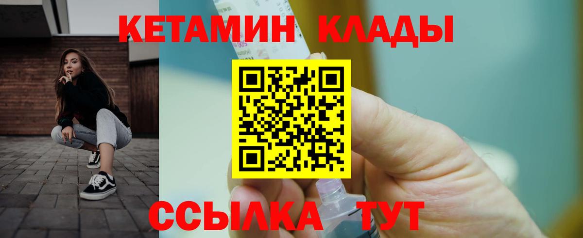 КЕТАМИН ketamine  Вход с VPN  Уссурийск 