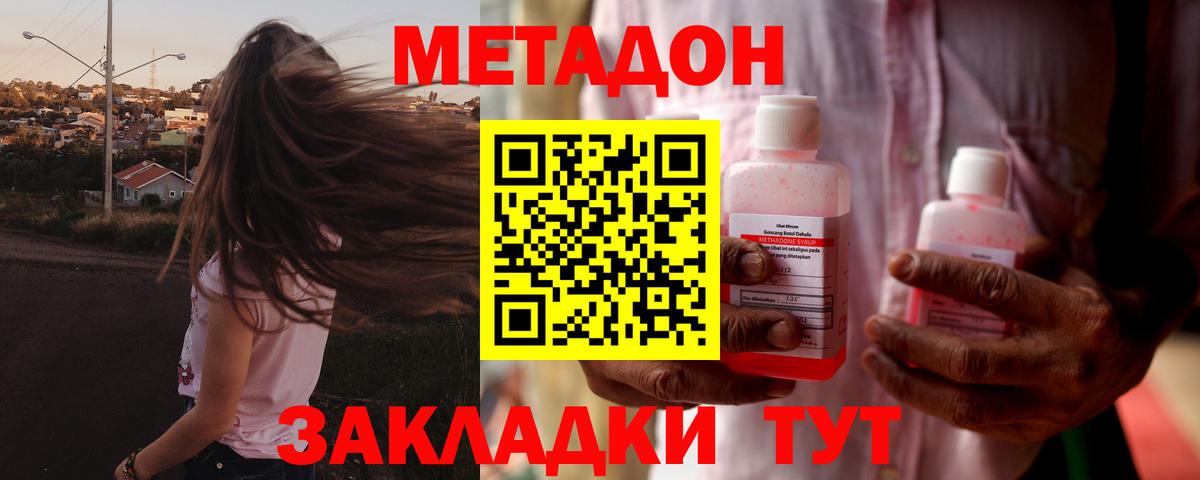 МЕТАДОН кристалл Уссурийск