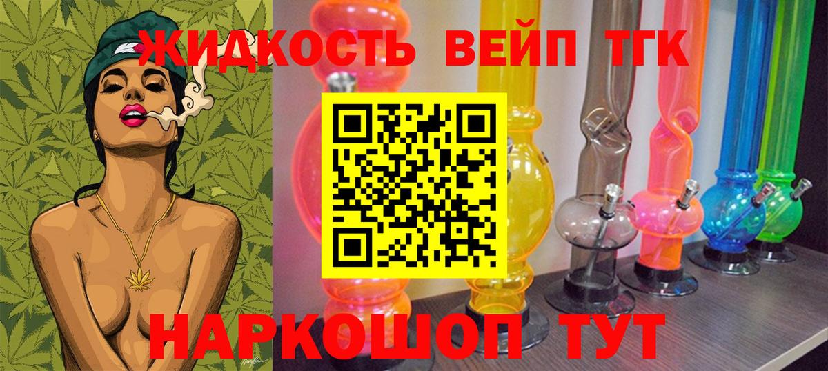 Уссурийск  Дистиллят ТГК вейп  Вход с VPN 