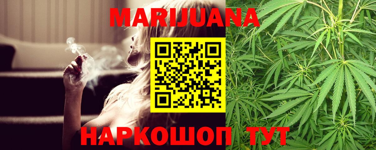Канабис марихуана Уссурийск